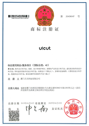 成功注册商标：uicut